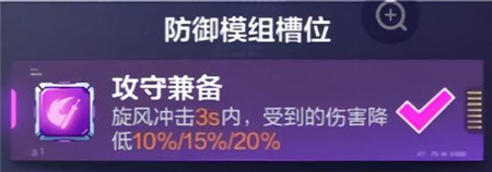 机动都市阿尔法亚瑟防御模组