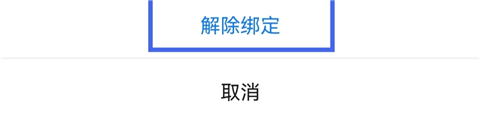 唯品会App解绑银行卡选项