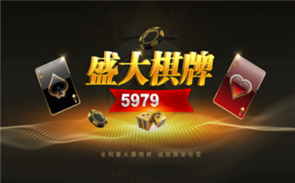 盛大棋牌最新版
