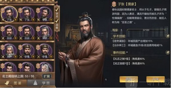 大秦帝国之帝国烽烟学派技能对比图