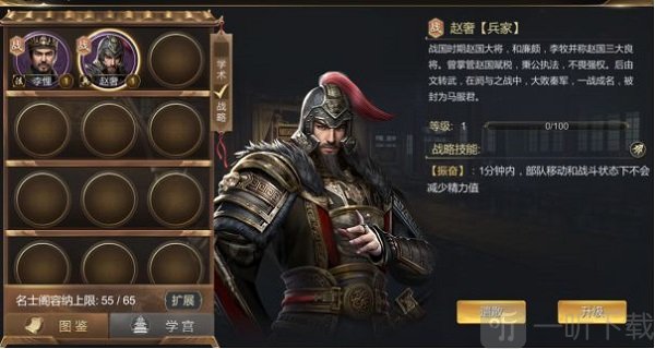 大秦帝国之帝国烽烟战略名士升级效果截图
