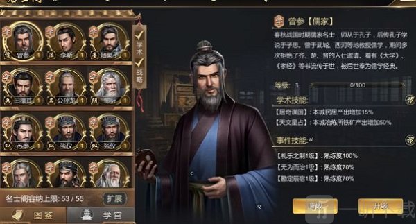 大秦帝国之帝国烽烟学术派名士技能展示