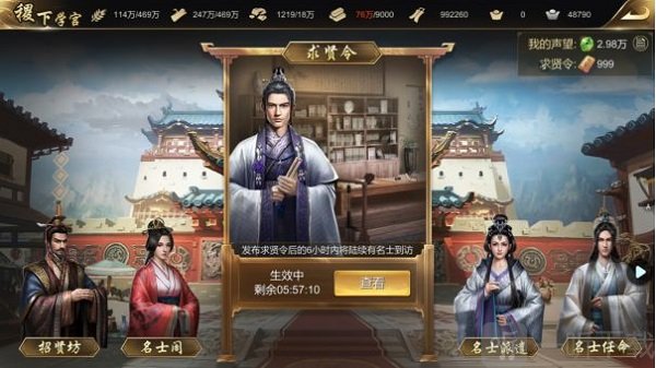 大秦帝国之帝国烽烟招贤令玩法截图
