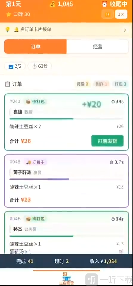 外卖之神