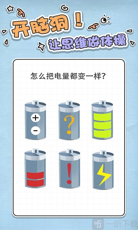 最强大脑