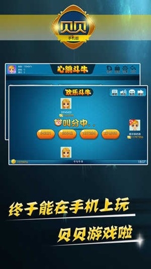 贝贝棋牌官方版