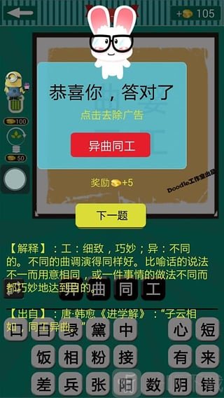 看图猜成语