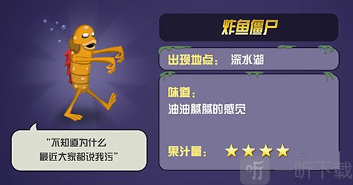 僵尸榨汁机炸鱼僵尸展示