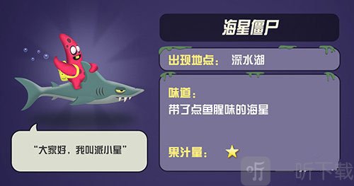 僵尸榨汁机海星僵尸截图