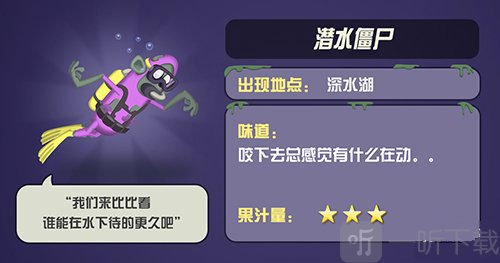 僵尸榨汁机潜水僵尸图鉴