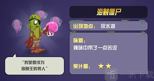 僵尸榨汁机海贼僵尸展示