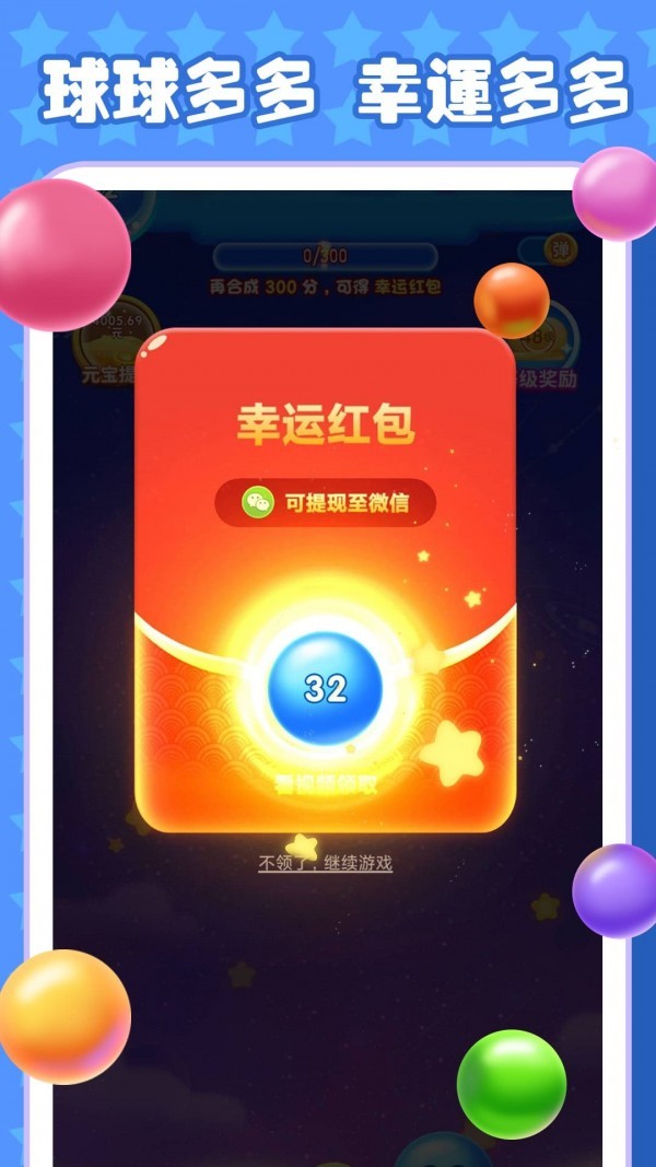 妙趣球球合成消除玩法展示