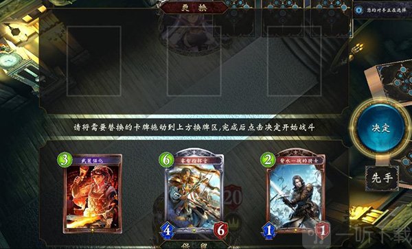 影之诗开局换牌界面