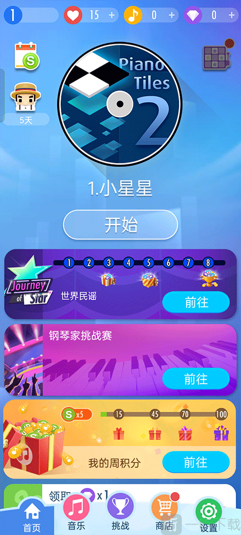 钢琴块2模式选择界面
