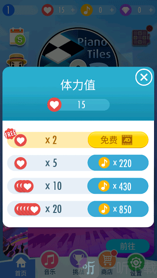 钢琴块2体力奖励展示