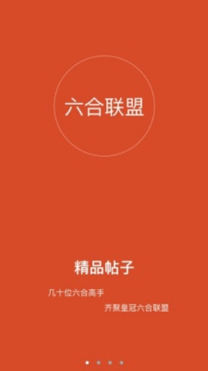 6合联盟官方版