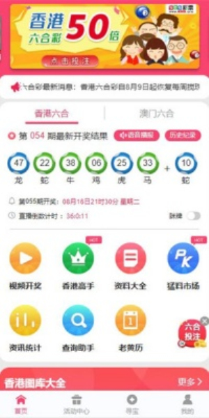 港澳宝典app安卓版
