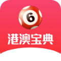 港澳宝典app安卓版