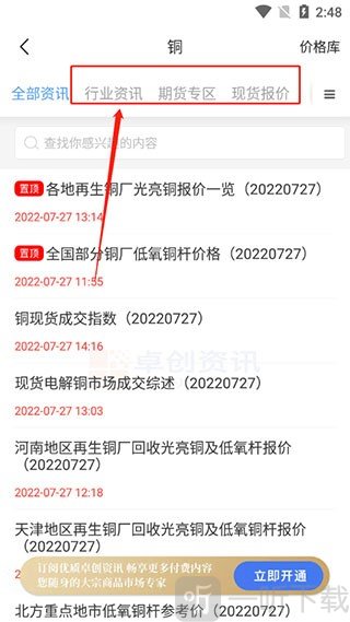 卓创资讯手机版