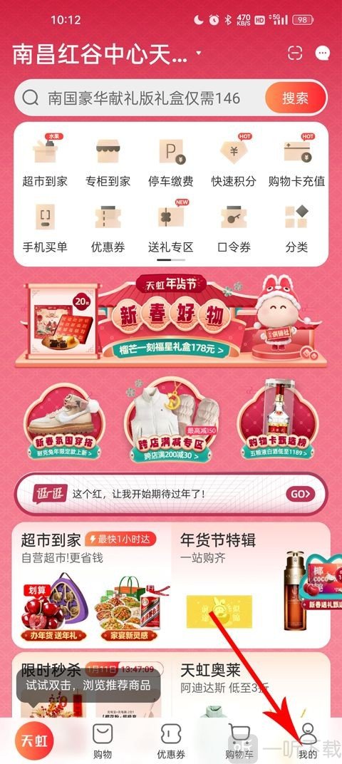 天虹商场