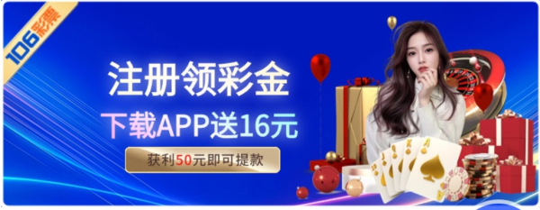 106cc彩票app旧版本