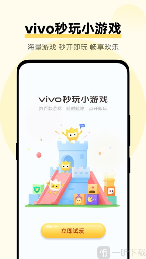 秒玩小游戏