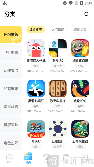 软件分类页面展示