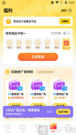 软件福利页面展示