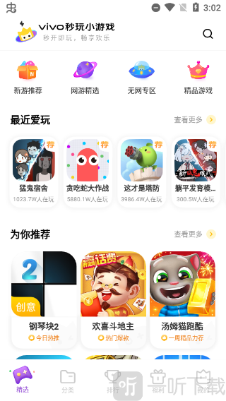 软件精选栏目界面展示