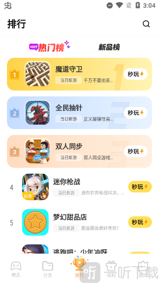 软件排行榜界面展示