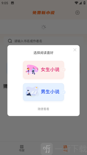 免费新小说