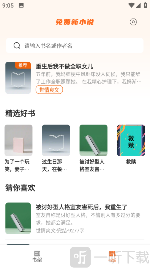 免费新小说
