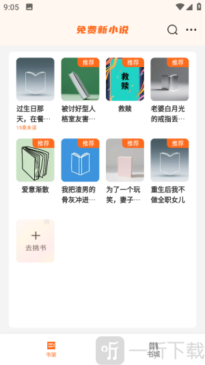 免费新小说