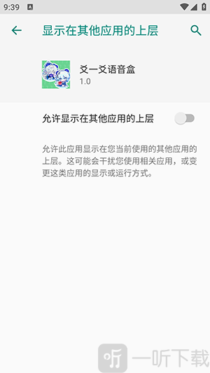 爻一爻语音盒
