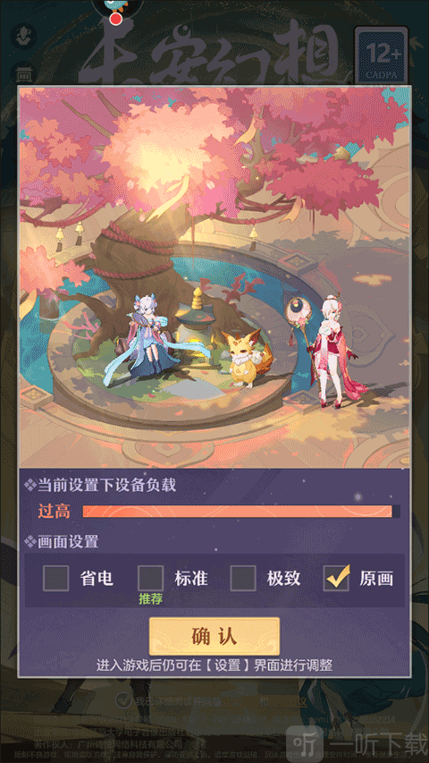 长安幻想游戏设置界面