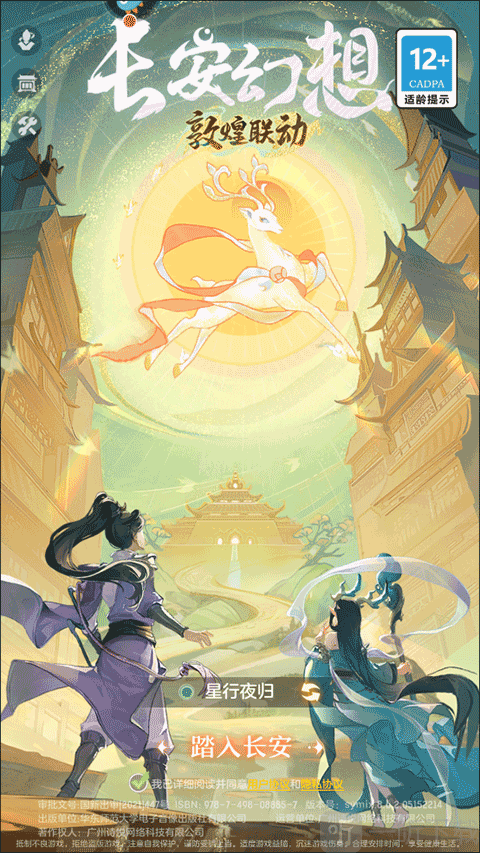 长安幻想进入游戏界面