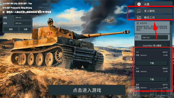 装甲纷争模式界面