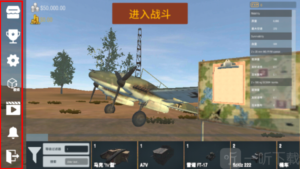 装甲纷争主界面