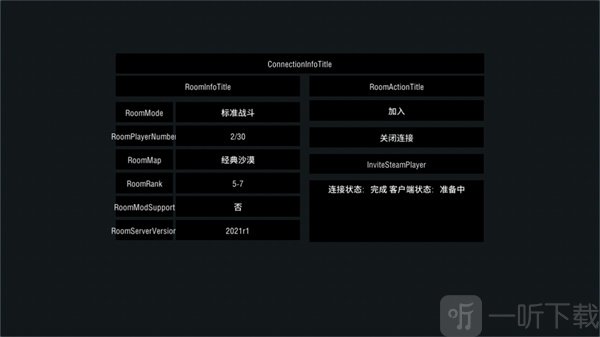 装甲纷争联机房间
