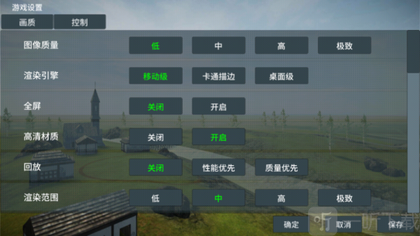装甲纷争设置界面