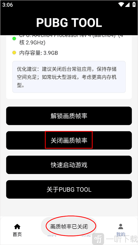 PubgTool安卓版