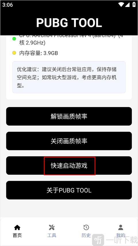 PubgTool安卓版