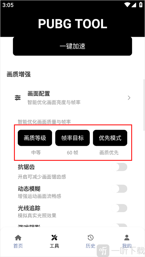 PubgTool安卓版