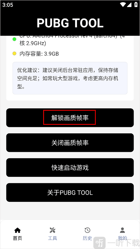 PubgTool安卓版