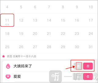 美柚app修改经期日期操作界面