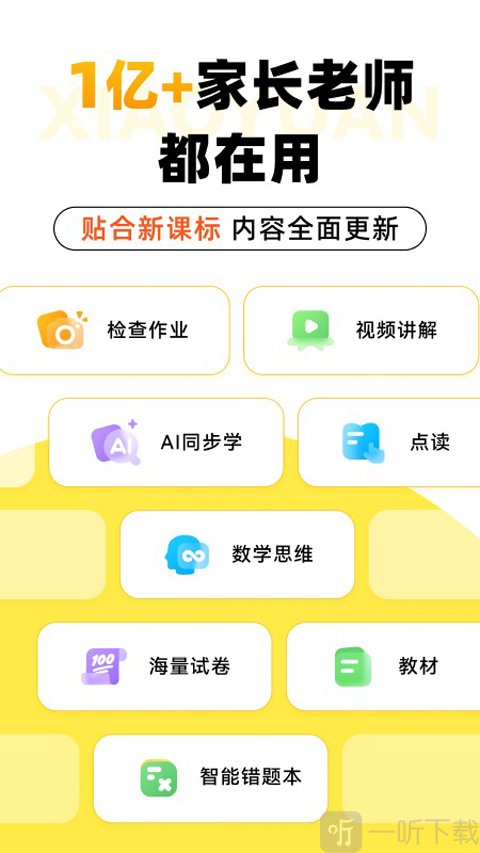 小猿口算