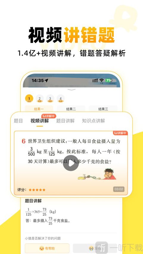 小猿口算