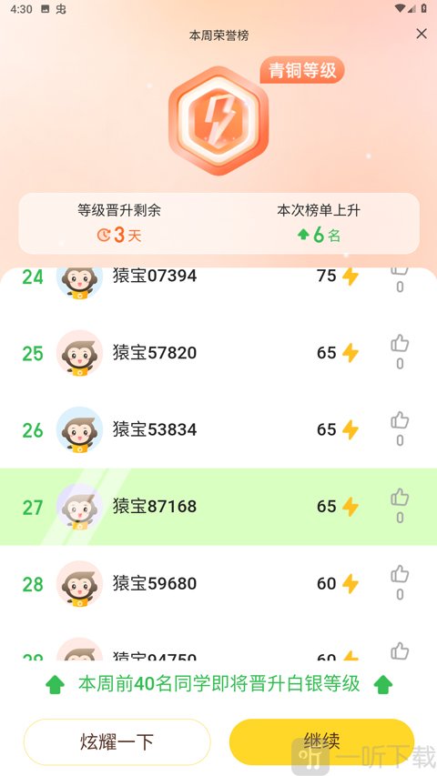 小猿口算PK获胜结算界面截图