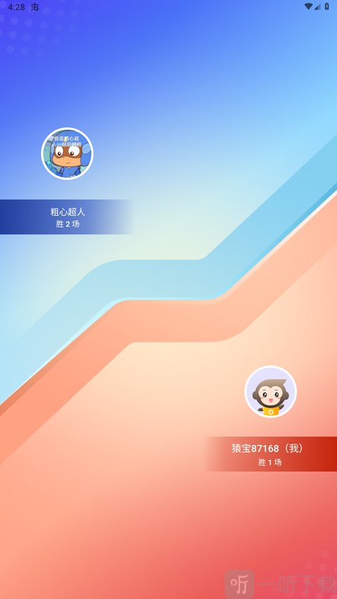 小猿口算PK匹配界面截图