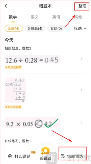 小猿口算错题本功能展示截图